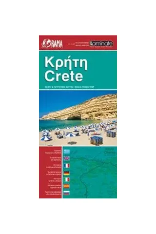 Κρήτη