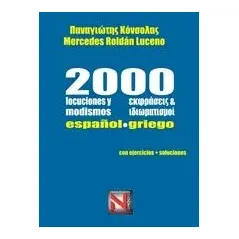 2000 locuciones y modismos espanol - griego: Con ejercicios + soluciones Κόνσολας Παναγιώτης