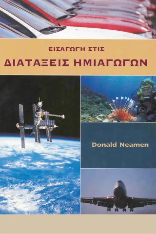 Εισαγωγή στις Διατάξεις Ημιαγωγών Donald Neamen