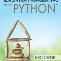 Εισαγωγή στον Προγραμματισμό με την Python