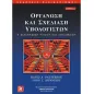 Οργάνωση και σχεδίαση υπολογιστών Τόμος Α