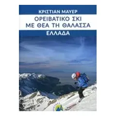 Ορειβατικό σκι με θέα τη θάλασσα Mayer Christian