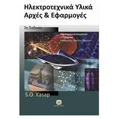 Ηλεκτροτεχνικά υλικά Kasap Sofa O