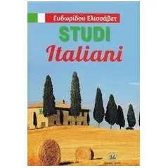 Studi Italiani Ευδωρίδου Ελισσάβετ