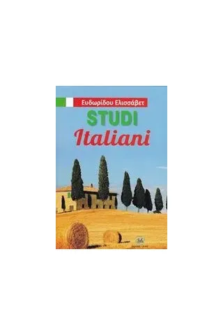 Studi Italiani Ευδωρίδου Ελισσάβετ