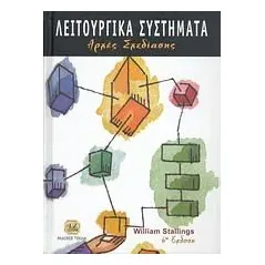 Λειτουργικά συστήματα