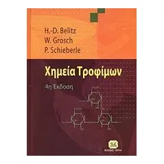 Χημεία τροφίμων Συλλογικό έργο