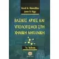 Βασικές αρχές και υπολογισμοί στη χημική μηχανική