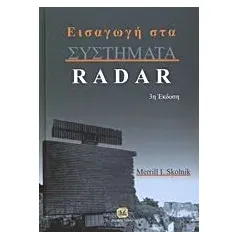 Εισαγωγή στα συστήματα Radar