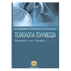 Τεχνολογία πολυμέσων Δημητριάδης Σταύρος Ν