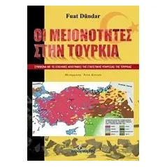 Οι μειονότητες στην Τουρκία Dundar Fuat