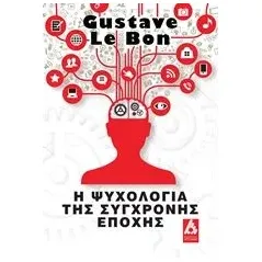 Η ψυχολογία της σύγχρονης εποχής Le Bon Gustave