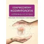 Εφαρμοσμένη κοσμητολογία: Δερμοκαλλυντικά