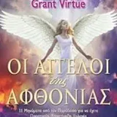 Οι άγγελοι της αφθονίας Virtue Doreen