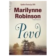 Ρουθ Robinson Marilynne