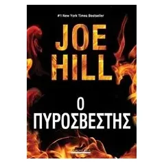 Ο πυροσβέστης Hill Joe