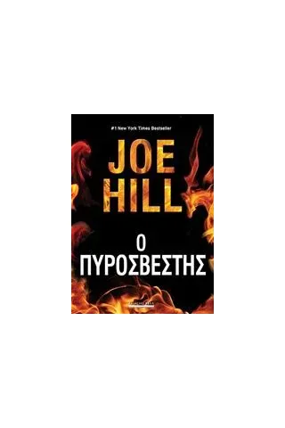 Ο πυροσβέστης Hill Joe