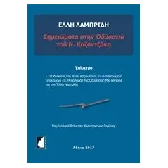 Σημειώματα στην Οδύσσεια του Ν. Καζαντζάκη Λαμπρίδη Έλλη