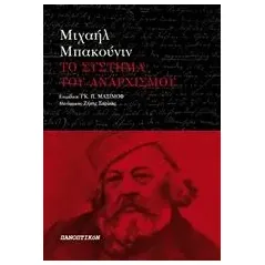 Το σύστημα του αναρχισμού Bakounine Mikhail Aleksandrovitch