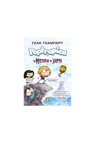 Poptropica 1: Το μυστήριο του χάρτη Chabert Jack