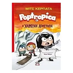 Portropica 2: Η χαμένη αποστολή Krpata Mitch