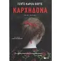 Καρχηδόνα