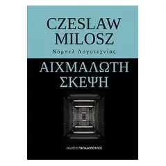 Αιχμάλωτη σκέψη Milosz Czeslaw