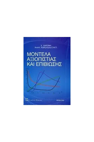 Μοντέλα αξιοποίησης και επιβίωσης Καρώνη  Ρίτσαρντσον Χρυσηΐς