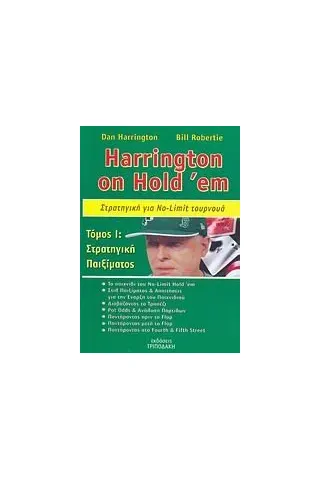 Harrington on Hold 'em: Στρατηγική για No Limit τουρνουά Harrington Dan