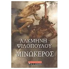 Μινώκερος