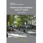 Πληθυσμιακοί στρόβιλοι στον 21ο αιώνα