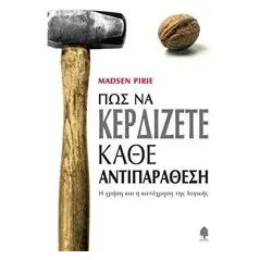 Πώς να κερδίζετε κάθε αντιπαράθεση Pirie Madsen