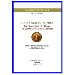 Το χαλκούν κόμμα: The Pella Find (1914) and the Copper Coinage of Cassander Οικονόμος Γ Π