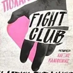 Fight Club Palahniuk Chuck