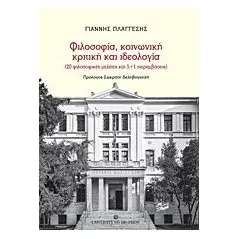 Φιλοσοφία, κοινωνική κριτική και ιδεολογία Πλάγγεσης Γιάννης