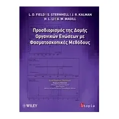 Προσδιορισμός της δομής οργανικών ενώσεων με φασματοσκοπικές μεθόδους