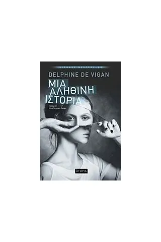 Μια αληθινή ιστορία Vigan Delphine de