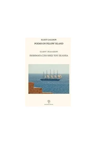 Poems on Pelops' Island Gallison Elliot