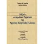 Λεξικό ανωμάλων ρημάτων της αρχαίας ελληνικής γλώσσας