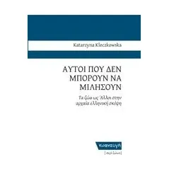 Αυτοί που δεν μπορούν να μιλήσουν Kleczkowska Katarzyna