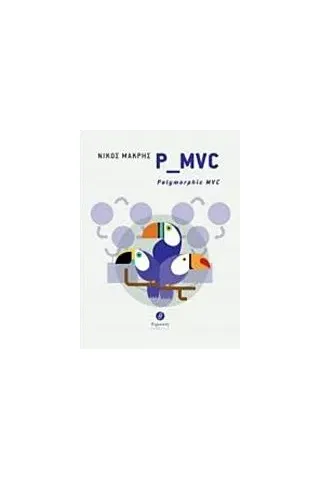 P_MVC: Polymorphic MVC Μακρής Νίκος μηχανικός υπολογιστών