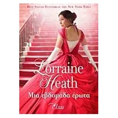 Μία εβδομάδα έρωτα Heath Lorraine