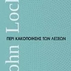 Περί κακοποίησης των λέξεων Locke John