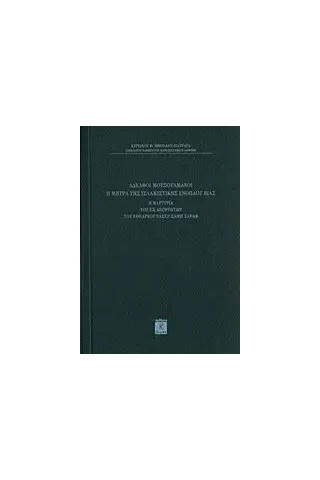 Αδελφοί μουσουλμάνοι, η  μήτρα της ισλαμιστικής ενόπλου βίας