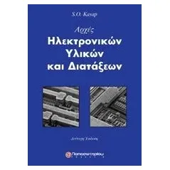 Αρχές ηλεκτρονικών υλικών και διατάξεων Kasap Sofa O