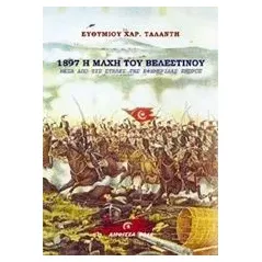 1897 Η μάχη του Βελαστίνου