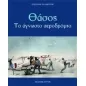 Θάσος: Το άγνωστο αεροδρόμιο