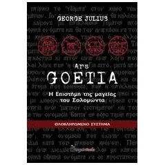 Goetia