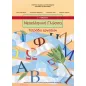 ΝΕΟΕΛΛΗΝΙΚΗ ΓΛΩΣΣΑ Τετράδιο Εργασιών Γ΄ Γυμνασίου 1-21-0149