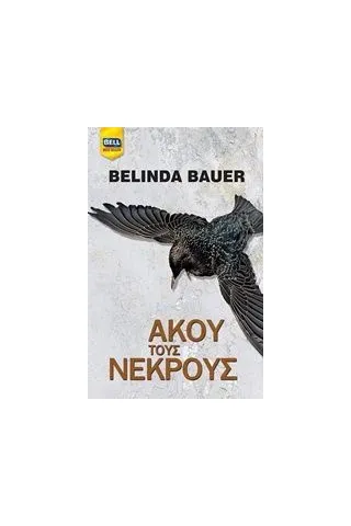 Άκου τους νεκρούς Bauer Belinda